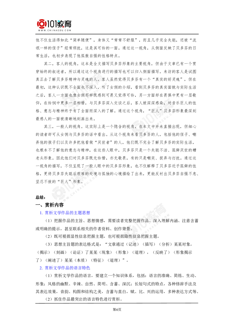 写作：鉴赏文的写作_同步视频课高中语文_新版人教版_新人教版高中语文必修一二_新人教版高中语文必修第二册_101教育高一语文必修第二册配套学案和练习