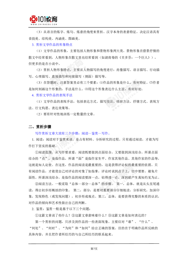 写作：鉴赏文的写作_同步视频课高中语文_新版人教版_新人教版高中语文必修一二_新人教版高中语文必修第二册_101教育高一语文必修第二册配套学案和练习