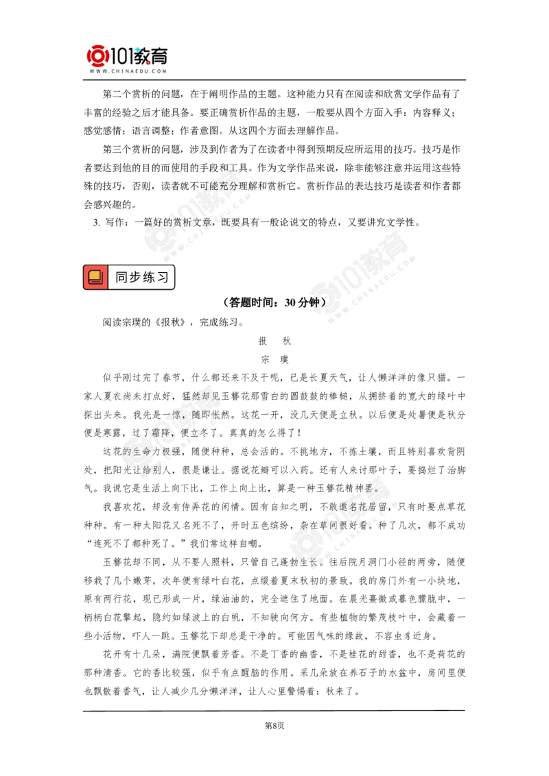 写作：鉴赏文的写作_同步视频课高中语文_新版人教版_新人教版高中语文必修一二_新人教版高中语文必修第二册_101教育高一语文必修第二册配套学案和练习