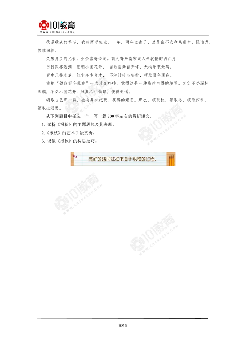 写作：鉴赏文的写作_同步视频课高中语文_新版人教版_新人教版高中语文必修一二_新人教版高中语文必修第二册_101教育高一语文必修第二册配套学案和练习