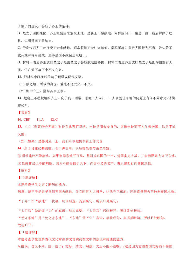 黄金卷06-赢在高考&middot;黄金8卷备战2024年高考语文模拟卷（广东专用）（解析版）_01高考语文_4.22024年新高考资料_4.2024年高考模拟预测试卷