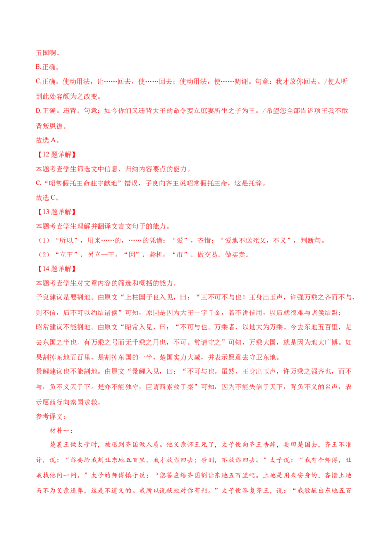 黄金卷06-赢在高考&middot;黄金8卷备战2024年高考语文模拟卷（广东专用）（解析版）_01高考语文_4.22024年新高考资料_4.2024年高考模拟预测试卷