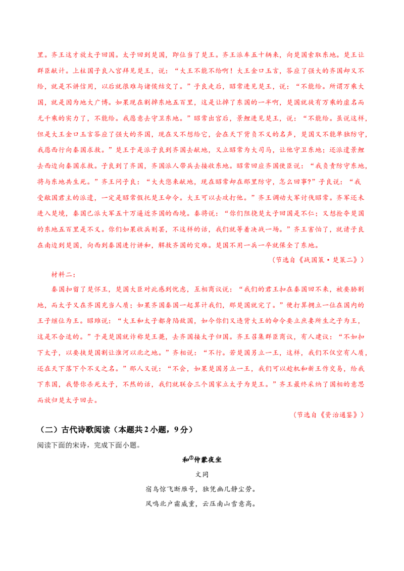 黄金卷06-赢在高考&middot;黄金8卷备战2024年高考语文模拟卷（广东专用）（解析版）_01高考语文_4.22024年新高考资料_4.2024年高考模拟预测试卷