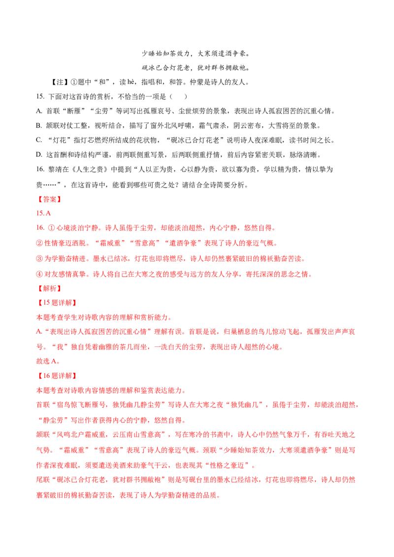 黄金卷06-赢在高考&middot;黄金8卷备战2024年高考语文模拟卷（广东专用）（解析版）_01高考语文_4.22024年新高考资料_4.2024年高考模拟预测试卷