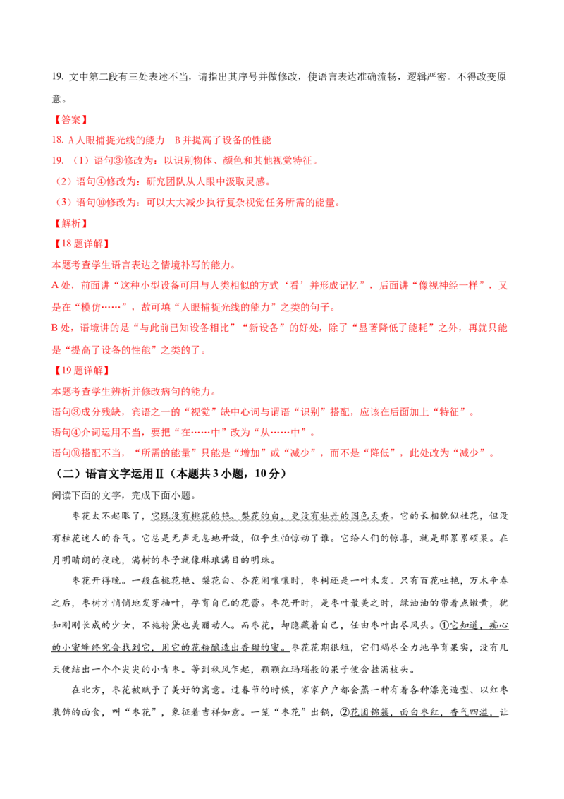 黄金卷06-赢在高考&middot;黄金8卷备战2024年高考语文模拟卷（广东专用）（解析版）_01高考语文_4.22024年新高考资料_4.2024年高考模拟预测试卷