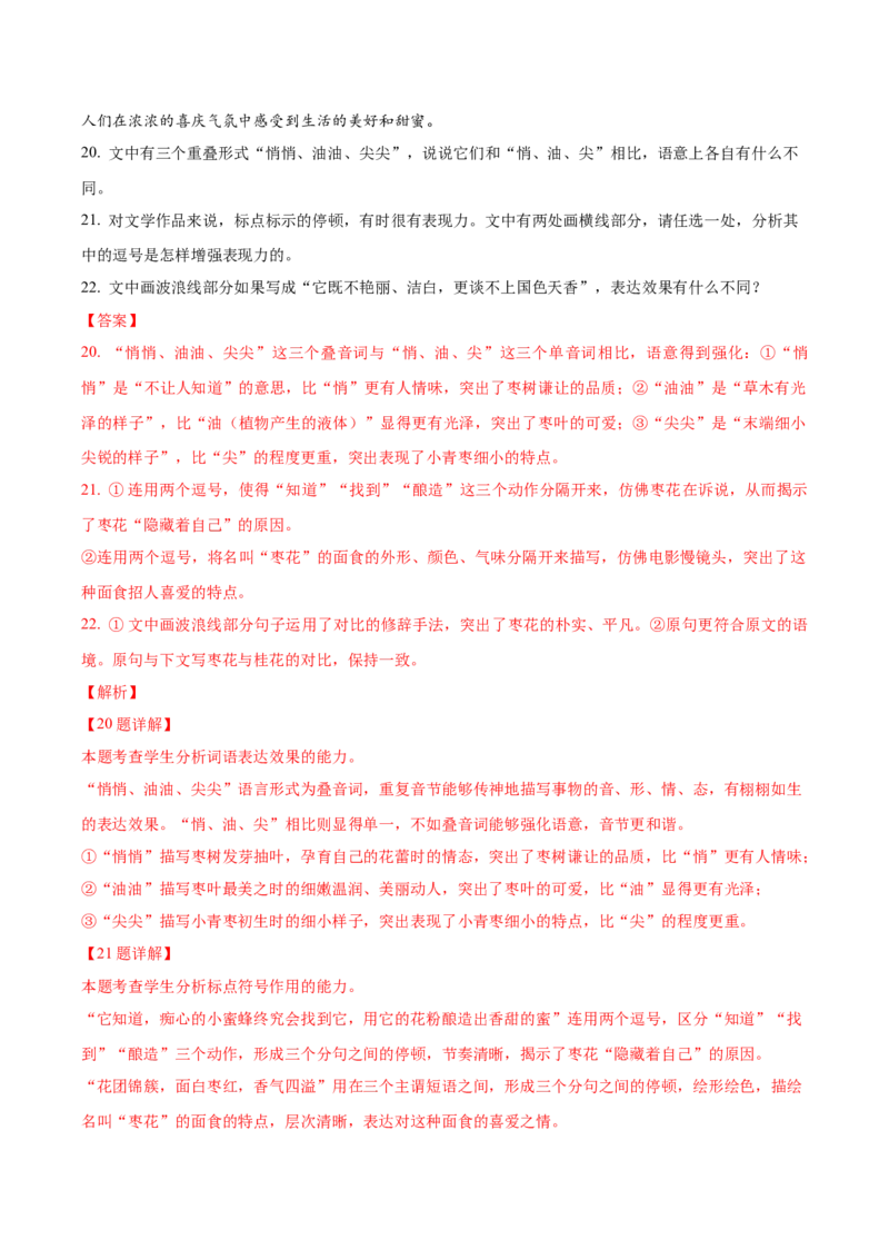 黄金卷06-赢在高考&middot;黄金8卷备战2024年高考语文模拟卷（广东专用）（解析版）_01高考语文_4.22024年新高考资料_4.2024年高考模拟预测试卷