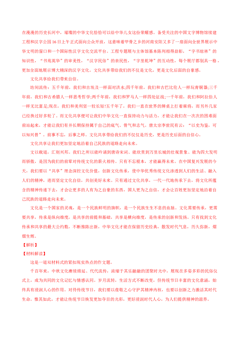 黄金卷06-赢在高考&middot;黄金8卷备战2024年高考语文模拟卷（广东专用）（解析版）_01高考语文_4.22024年新高考资料_4.2024年高考模拟预测试卷