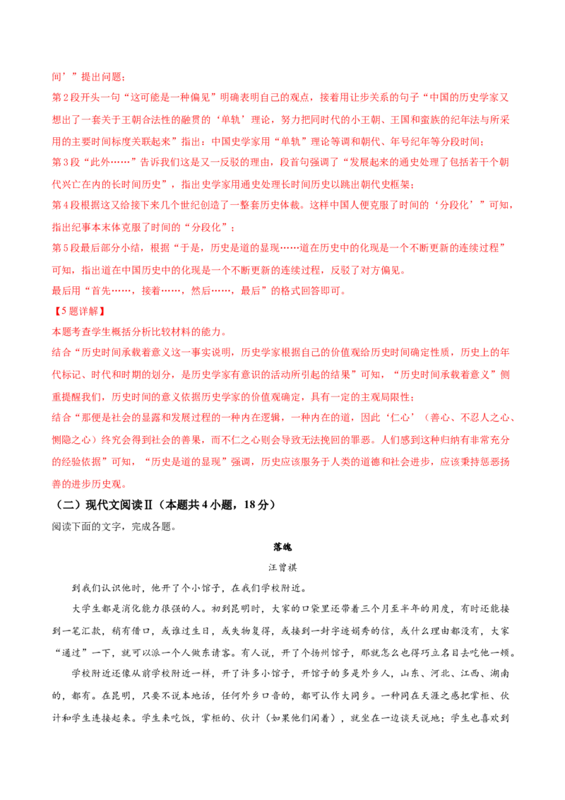 黄金卷06-赢在高考&middot;黄金8卷备战2024年高考语文模拟卷（广东专用）（解析版）_01高考语文_4.22024年新高考资料_4.2024年高考模拟预测试卷