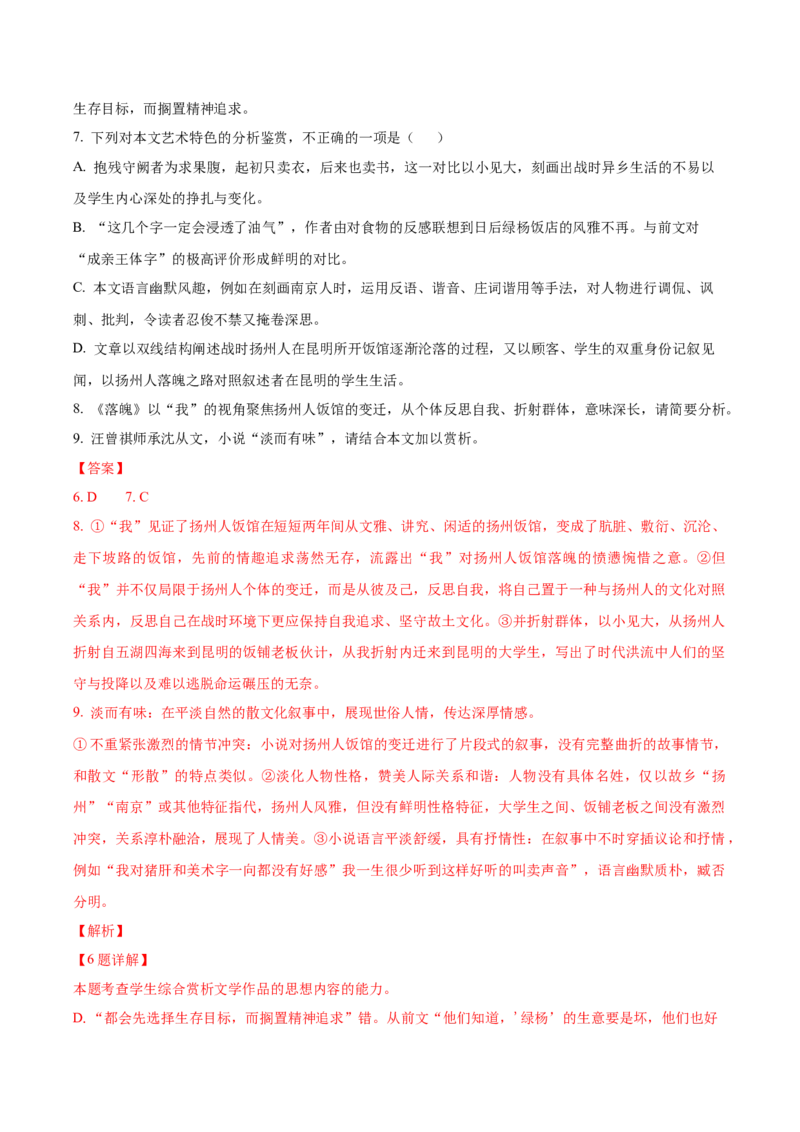 黄金卷06-赢在高考&middot;黄金8卷备战2024年高考语文模拟卷（广东专用）（解析版）_01高考语文_4.22024年新高考资料_4.2024年高考模拟预测试卷