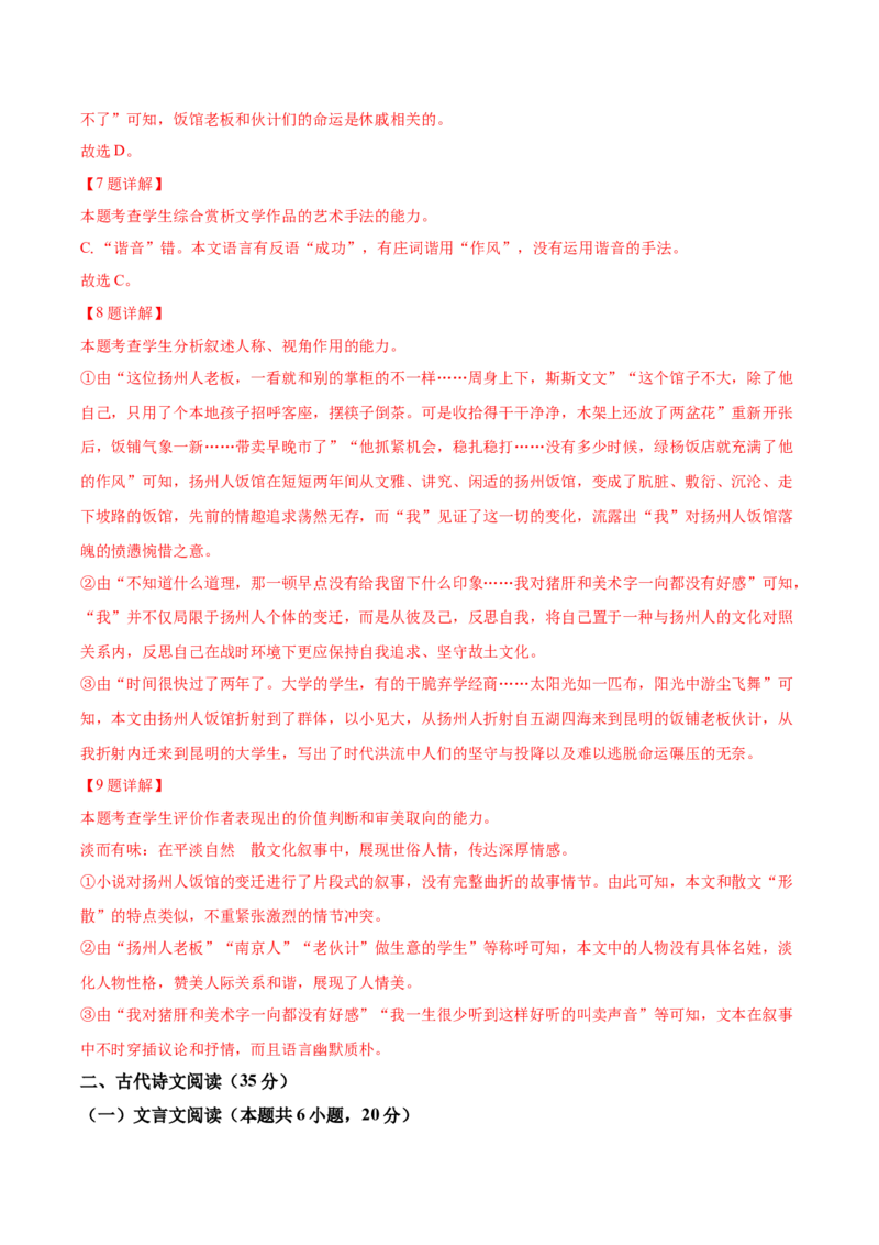 黄金卷06-赢在高考&middot;黄金8卷备战2024年高考语文模拟卷（广东专用）（解析版）_01高考语文_4.22024年新高考资料_4.2024年高考模拟预测试卷