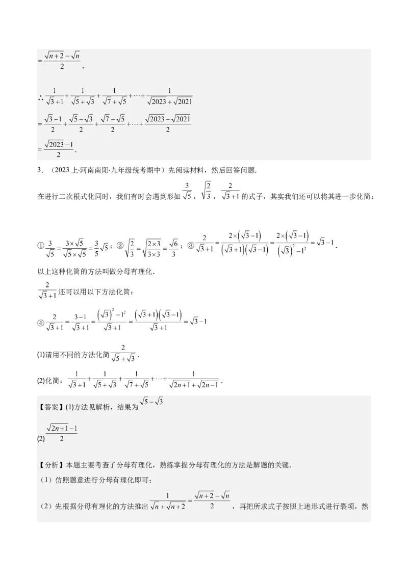 专题16.3解题技巧专题：二次根式中有关运算易错问题之六大考点(教师版)_初中数学_八年级数学下册（人教版）_重难点专题提优-V8