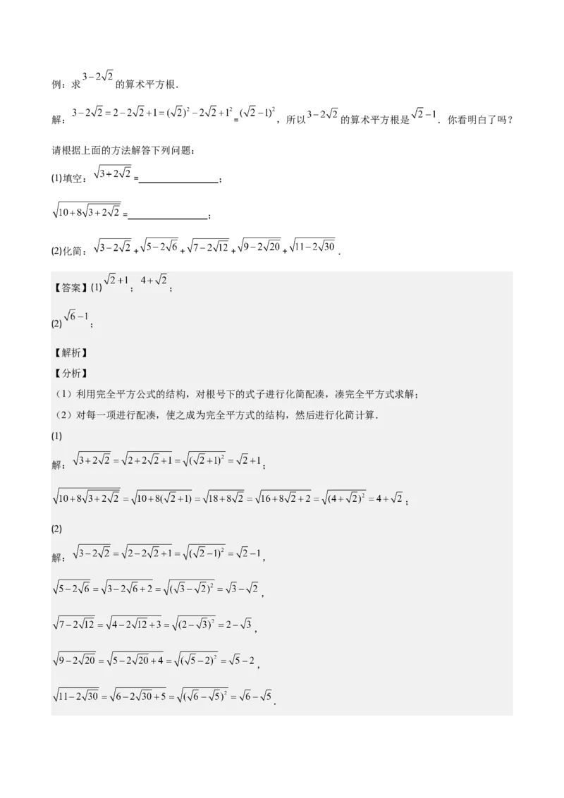 专题16.3解题技巧专题：二次根式中有关运算易错问题之六大考点(教师版)_初中数学_八年级数学下册（人教版）_重难点专题提优-V8