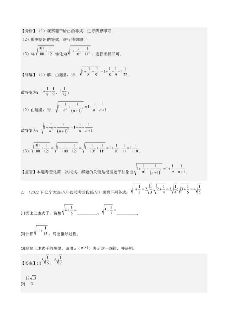 专题16.3解题技巧专题：二次根式中有关运算易错问题之六大考点(教师版)_初中数学_八年级数学下册（人教版）_重难点专题提优-V8