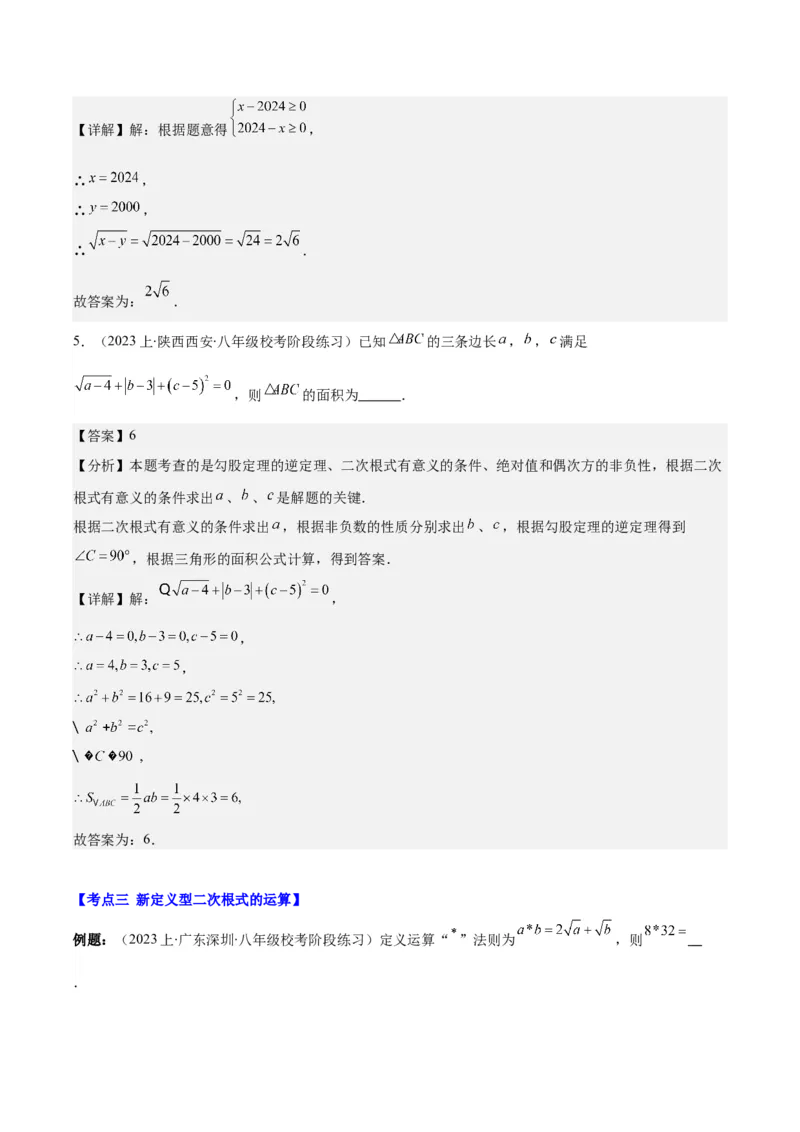 专题16.3解题技巧专题：二次根式中有关运算易错问题之六大考点(教师版)_初中数学_八年级数学下册（人教版）_重难点专题提优-V8