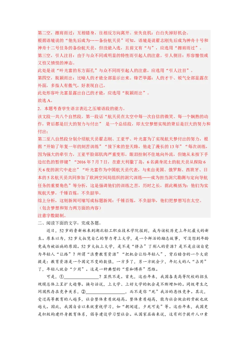 解密07压缩语段与扩展语句（分层训练）-高频考点解密2023年高考语文二轮复习课件+分层训练（新高考专用）（解析版）_01高考语文_32023年新高考资料_二轮复习