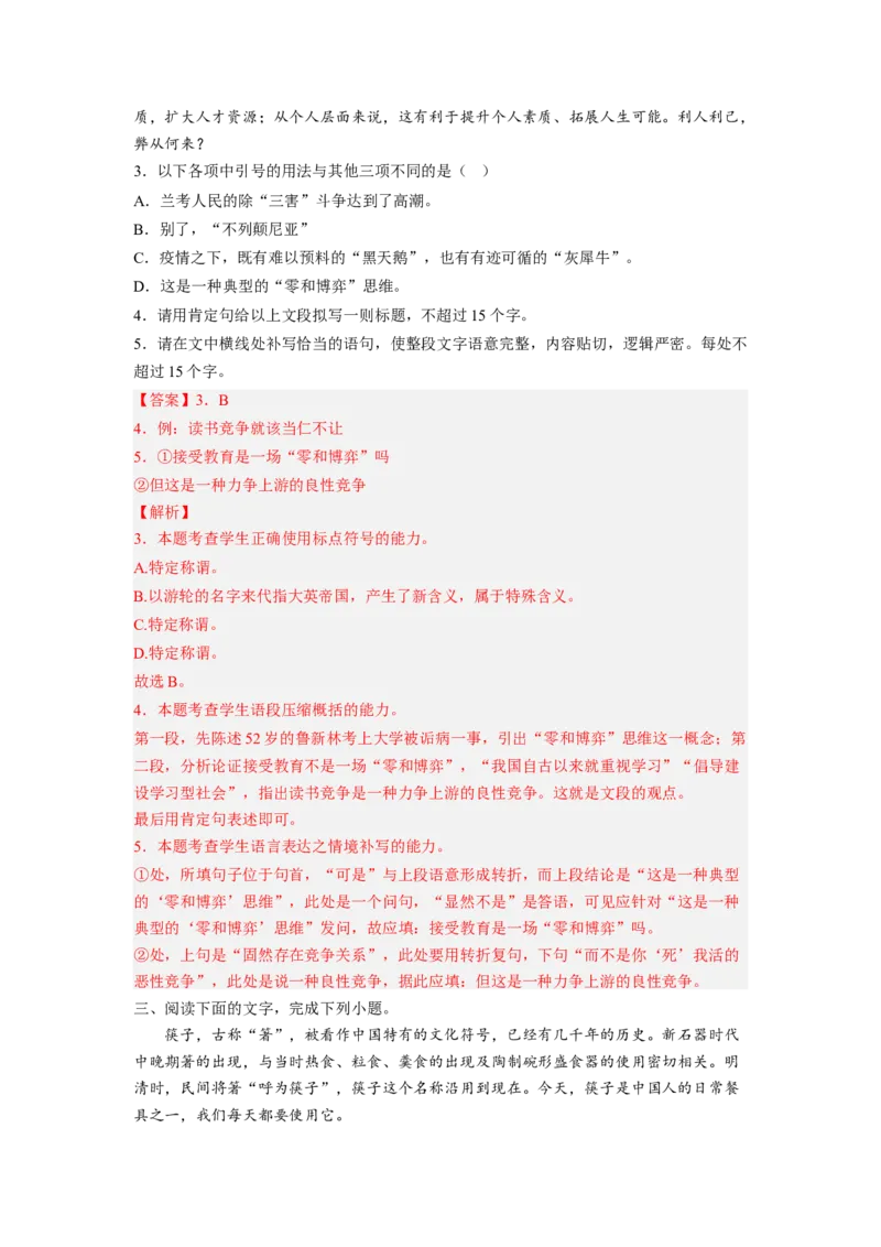 解密07压缩语段与扩展语句（分层训练）-高频考点解密2023年高考语文二轮复习课件+分层训练（新高考专用）（解析版）_01高考语文_32023年新高考资料_二轮复习