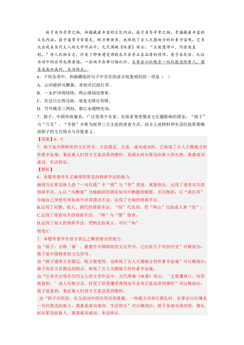 解密07压缩语段与扩展语句（分层训练）-高频考点解密2023年高考语文二轮复习课件+分层训练（新高考专用）（解析版）_01高考语文_32023年新高考资料_二轮复习