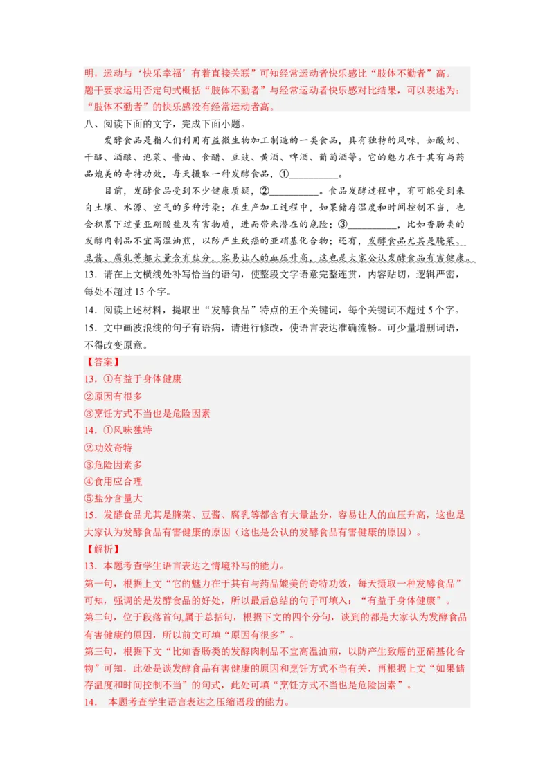 解密07压缩语段与扩展语句（分层训练）-高频考点解密2023年高考语文二轮复习课件+分层训练（新高考专用）（解析版）_01高考语文_32023年新高考资料_二轮复习