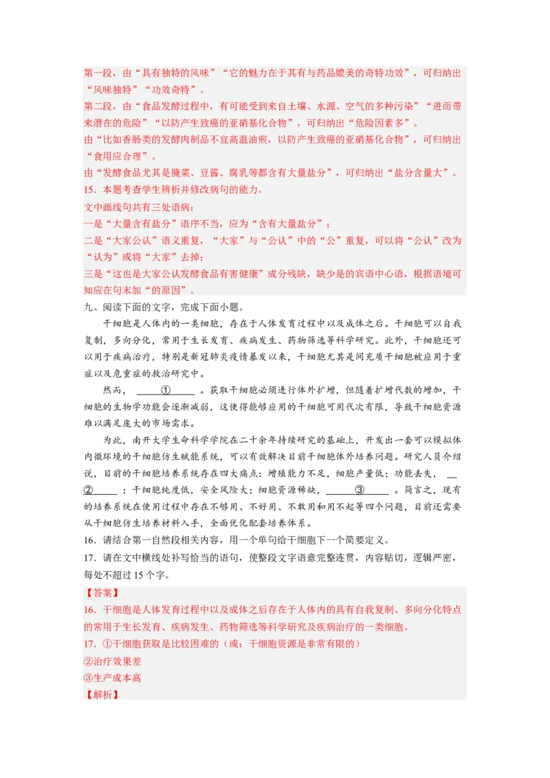 解密07压缩语段与扩展语句（分层训练）-高频考点解密2023年高考语文二轮复习课件+分层训练（新高考专用）（解析版）_01高考语文_32023年新高考资料_二轮复习