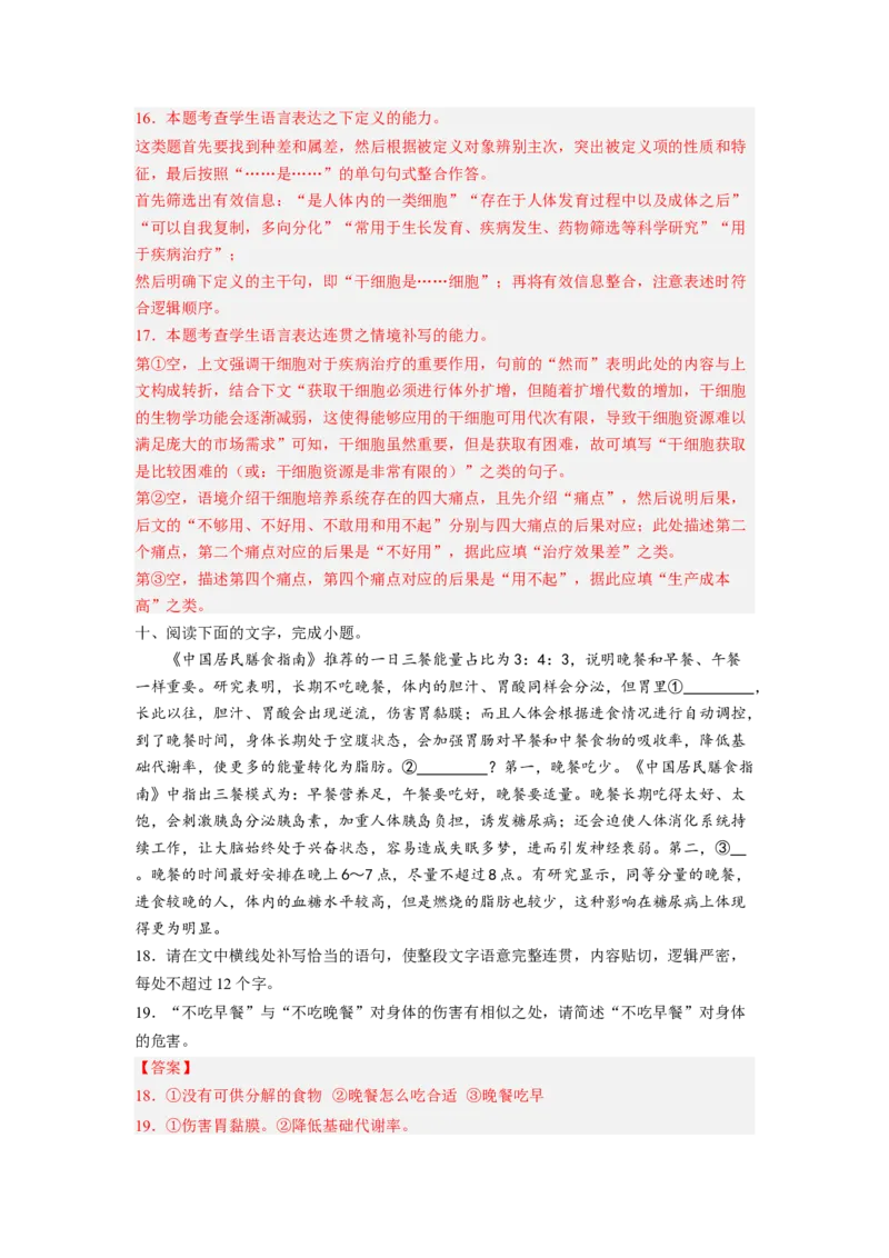 解密07压缩语段与扩展语句（分层训练）-高频考点解密2023年高考语文二轮复习课件+分层训练（新高考专用）（解析版）_01高考语文_32023年新高考资料_二轮复习