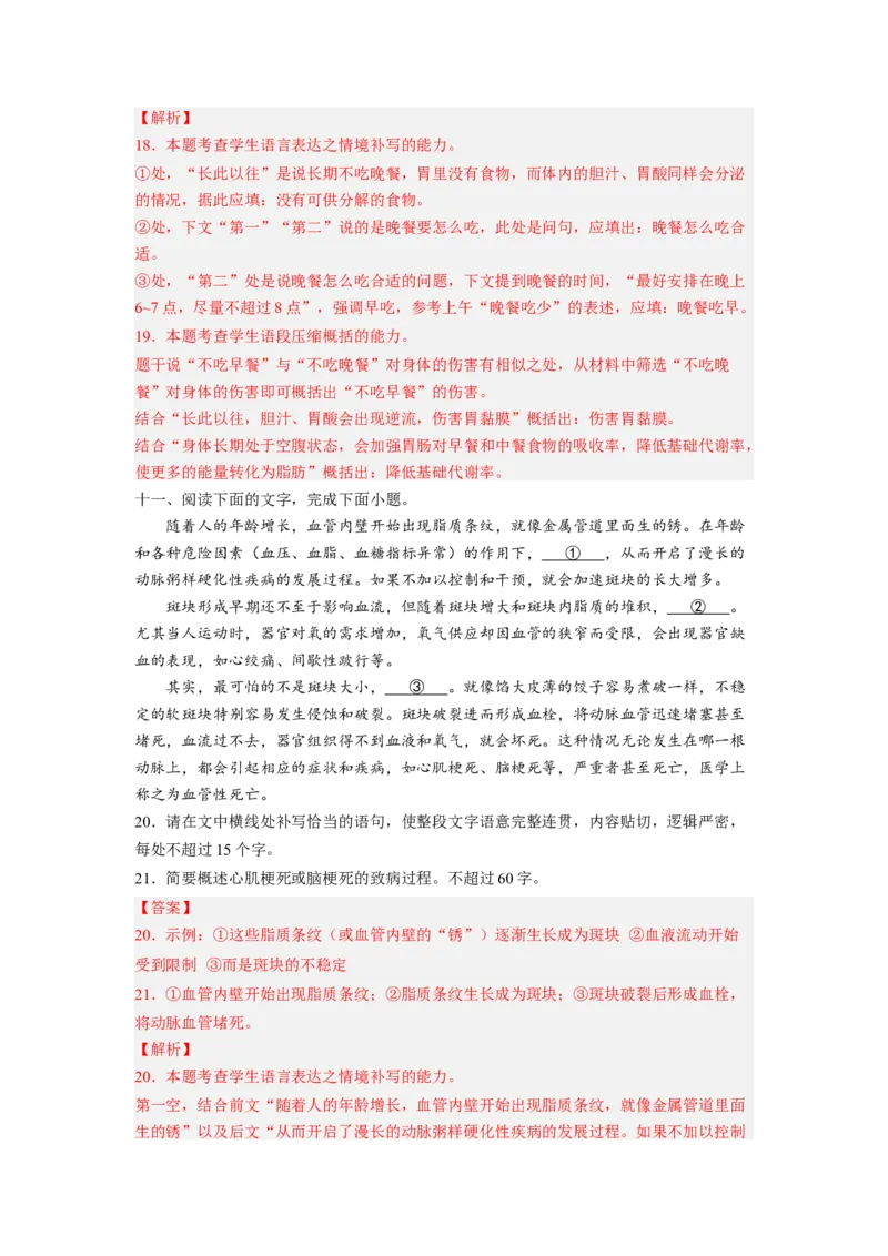 解密07压缩语段与扩展语句（分层训练）-高频考点解密2023年高考语文二轮复习课件+分层训练（新高考专用）（解析版）_01高考语文_32023年新高考资料_二轮复习