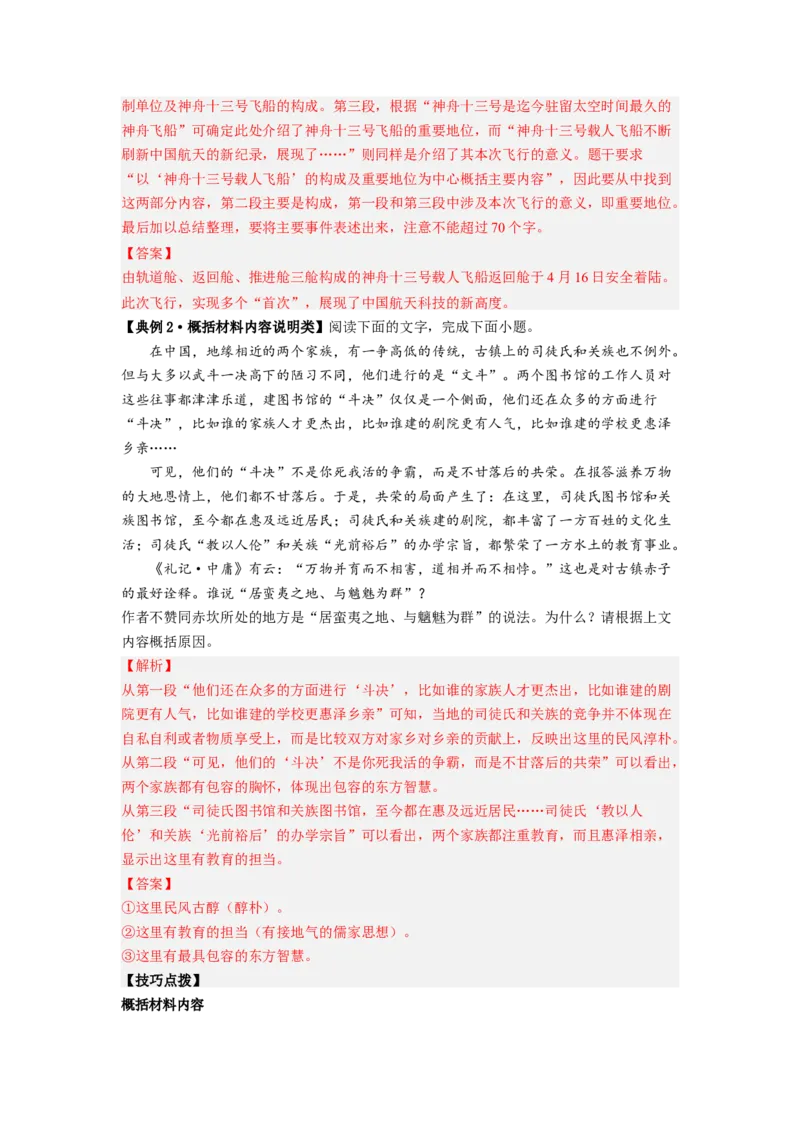 解密07压缩语段与扩展语句（分层训练）-高频考点解密2023年高考语文二轮复习课件+分层训练（新高考专用）（解析版）_01高考语文_32023年新高考资料_二轮复习