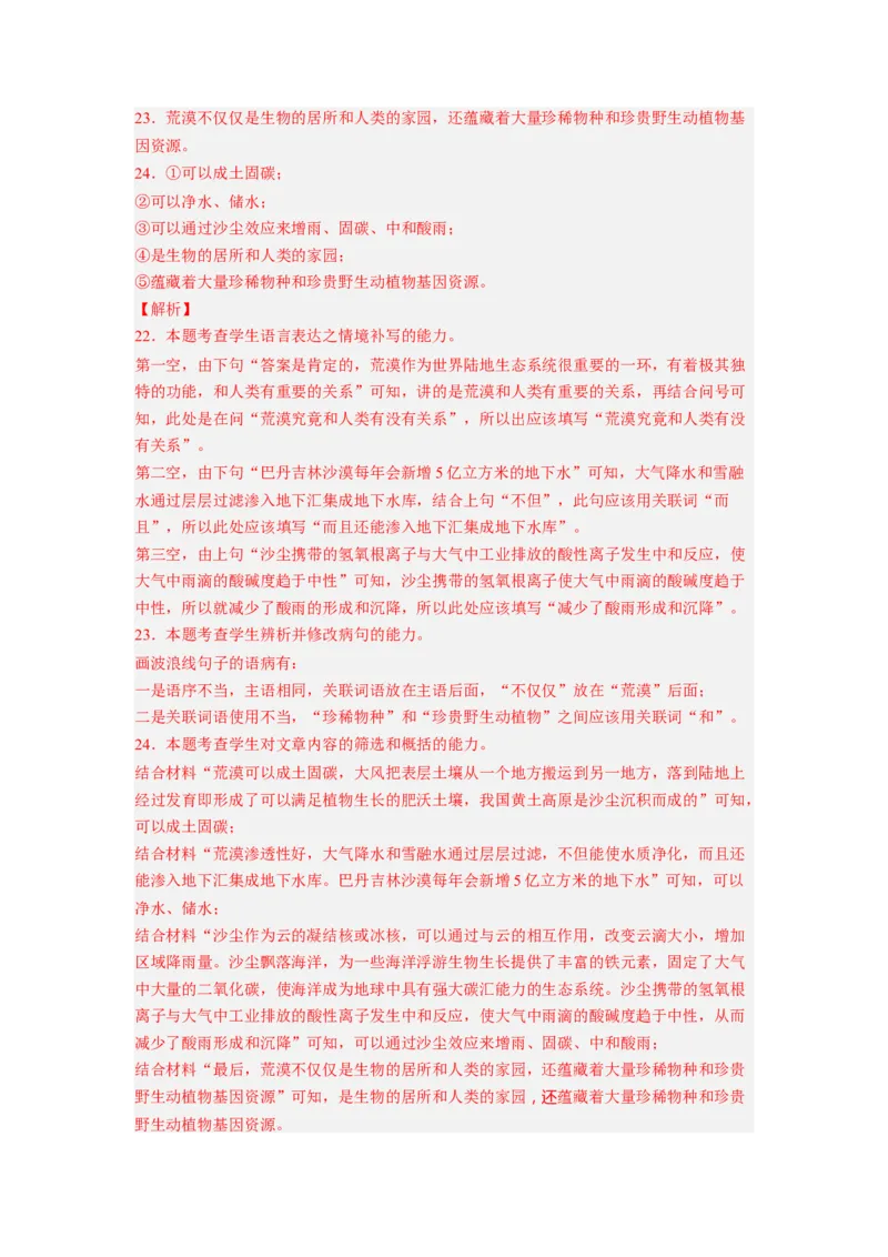 解密07压缩语段与扩展语句（分层训练）-高频考点解密2023年高考语文二轮复习课件+分层训练（新高考专用）（解析版）_01高考语文_32023年新高考资料_二轮复习