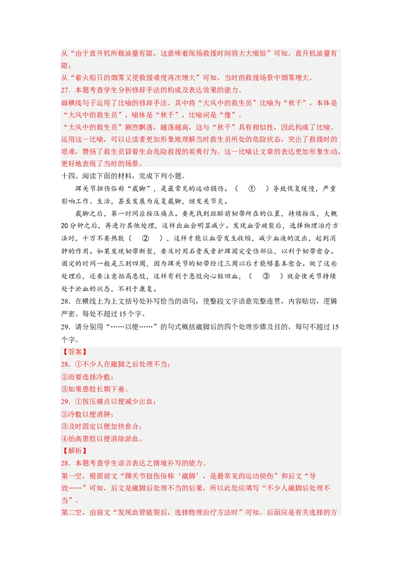 解密07压缩语段与扩展语句（分层训练）-高频考点解密2023年高考语文二轮复习课件+分层训练（新高考专用）（解析版）_01高考语文_32023年新高考资料_二轮复习