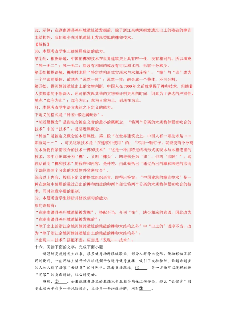 解密07压缩语段与扩展语句（分层训练）-高频考点解密2023年高考语文二轮复习课件+分层训练（新高考专用）（解析版）_01高考语文_32023年新高考资料_二轮复习