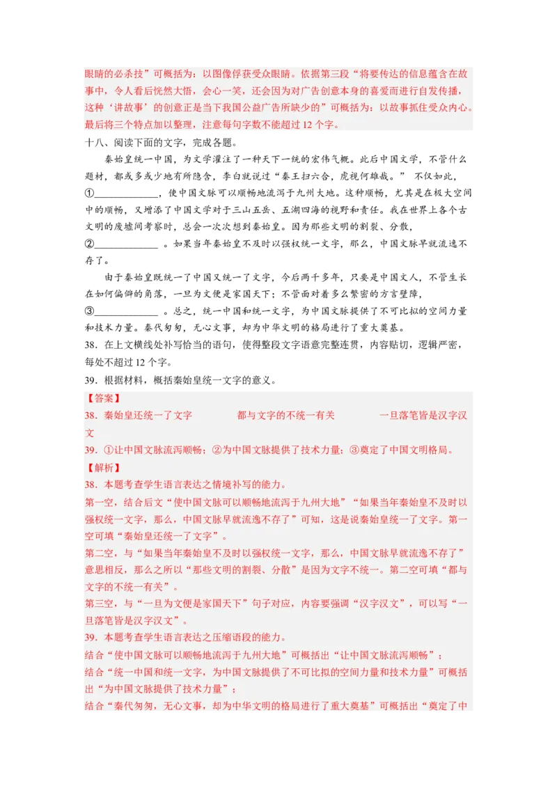 解密07压缩语段与扩展语句（分层训练）-高频考点解密2023年高考语文二轮复习课件+分层训练（新高考专用）（解析版）_01高考语文_32023年新高考资料_二轮复习