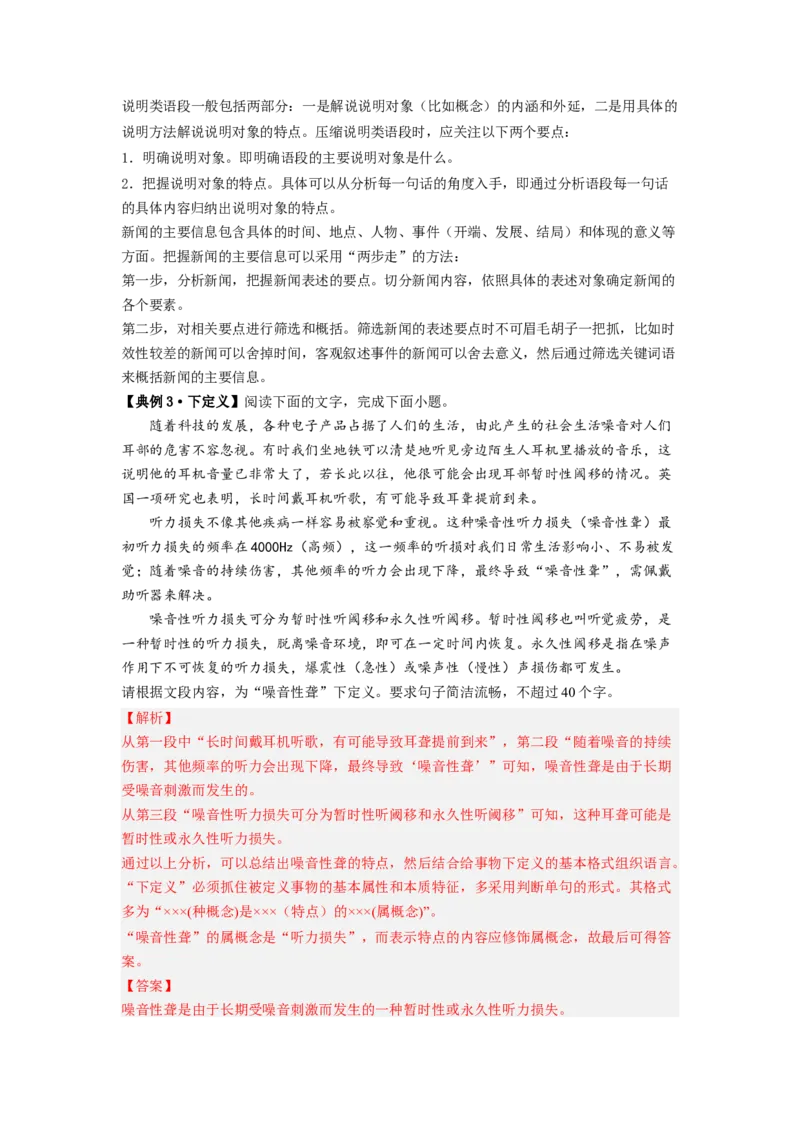 解密07压缩语段与扩展语句（分层训练）-高频考点解密2023年高考语文二轮复习课件+分层训练（新高考专用）（解析版）_01高考语文_32023年新高考资料_二轮复习