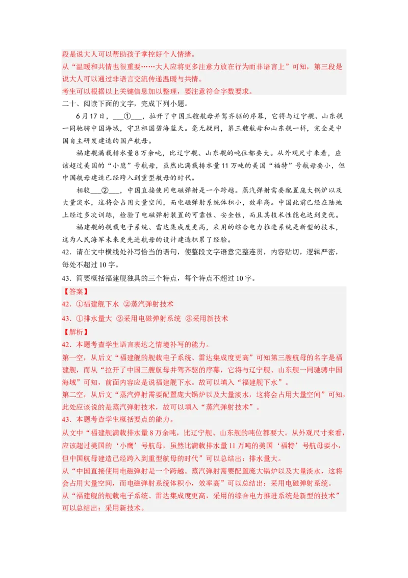 解密07压缩语段与扩展语句（分层训练）-高频考点解密2023年高考语文二轮复习课件+分层训练（新高考专用）（解析版）_01高考语文_32023年新高考资料_二轮复习