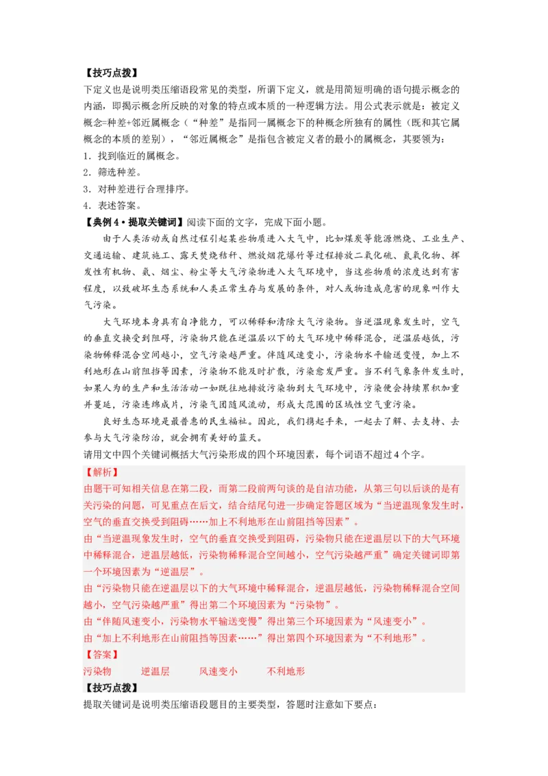 解密07压缩语段与扩展语句（分层训练）-高频考点解密2023年高考语文二轮复习课件+分层训练（新高考专用）（解析版）_01高考语文_32023年新高考资料_二轮复习