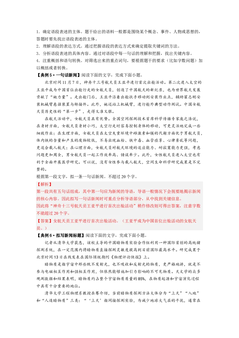 解密07压缩语段与扩展语句（分层训练）-高频考点解密2023年高考语文二轮复习课件+分层训练（新高考专用）（解析版）_01高考语文_32023年新高考资料_二轮复习