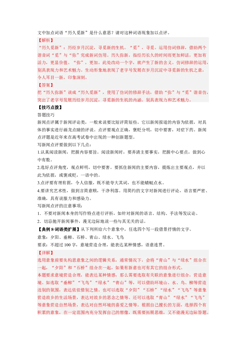 解密07压缩语段与扩展语句（分层训练）-高频考点解密2023年高考语文二轮复习课件+分层训练（新高考专用）（解析版）_01高考语文_32023年新高考资料_二轮复习