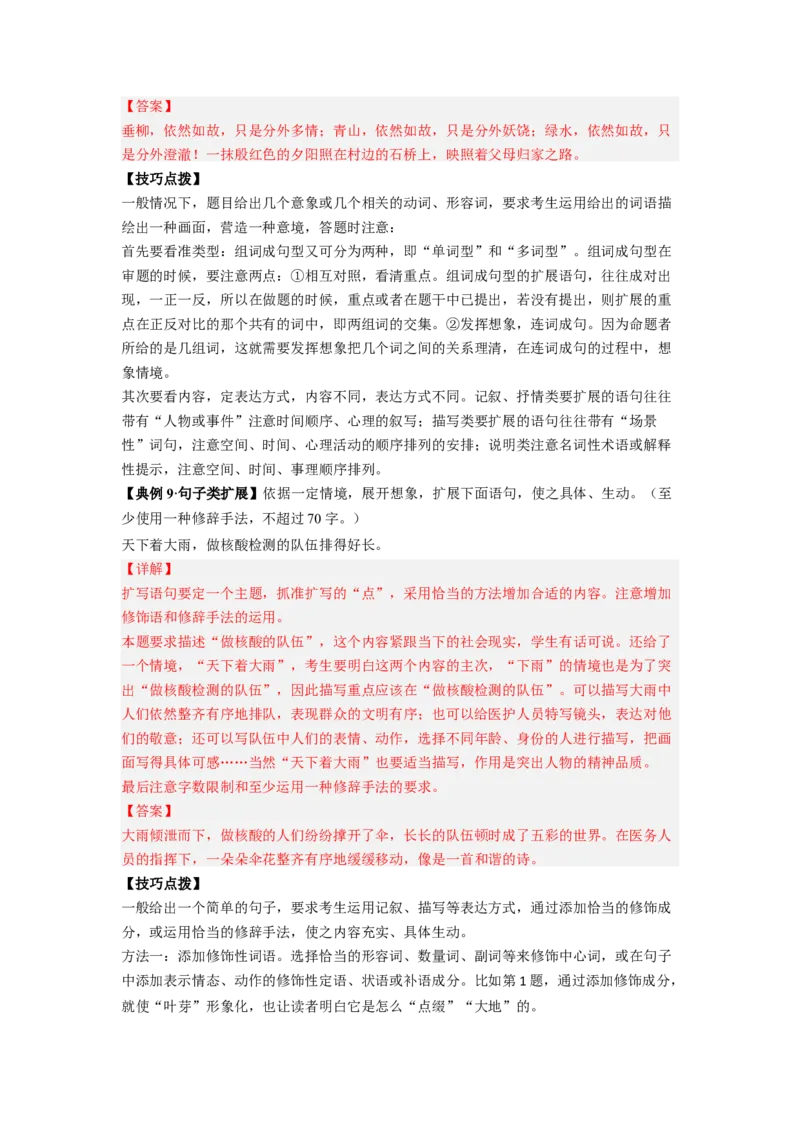 解密07压缩语段与扩展语句（分层训练）-高频考点解密2023年高考语文二轮复习课件+分层训练（新高考专用）（解析版）_01高考语文_32023年新高考资料_二轮复习