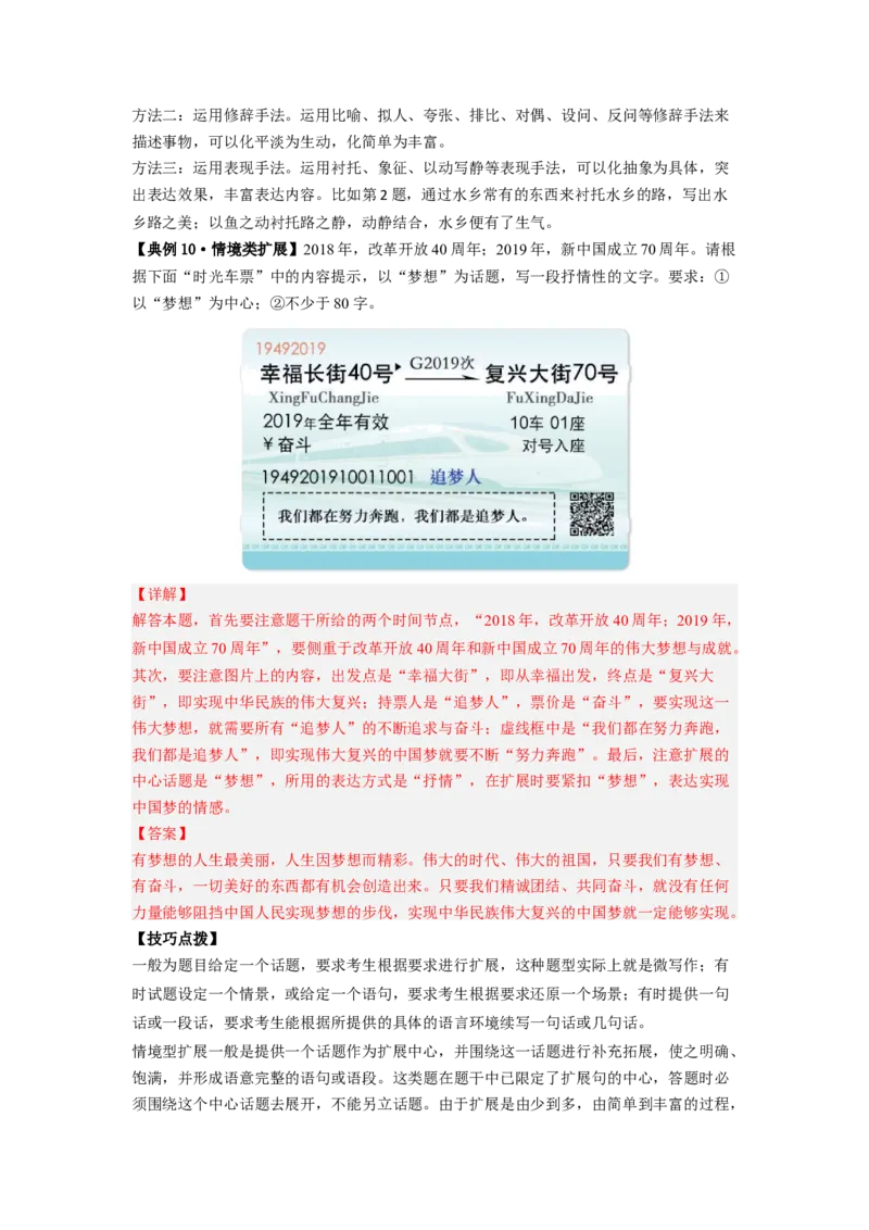 解密07压缩语段与扩展语句（分层训练）-高频考点解密2023年高考语文二轮复习课件+分层训练（新高考专用）（解析版）_01高考语文_32023年新高考资料_二轮复习