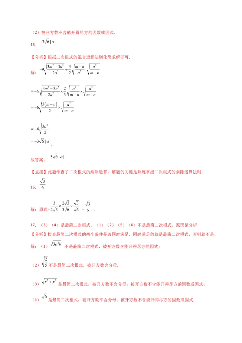 专题16.8二次根式乘除（常考易错点分类专题）（人教版）_初中数学_八年级数学下册（人教版）_专题突破练习-V4