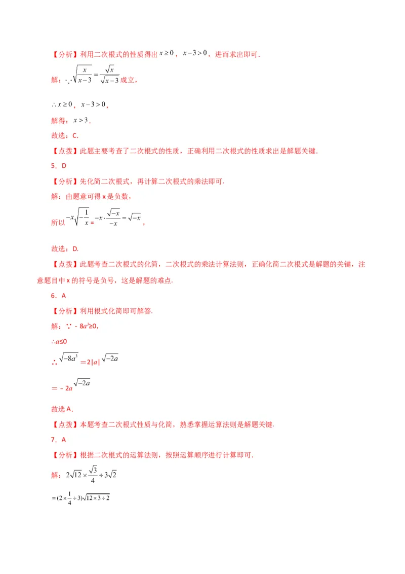 专题16.8二次根式乘除（常考易错点分类专题）（人教版）_初中数学_八年级数学下册（人教版）_专题突破练习-V4