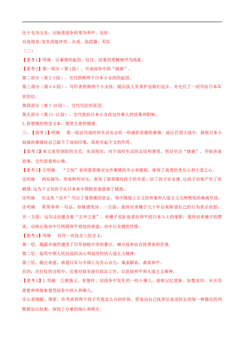 2.2《大战中的插曲》（学案）_高语_人教版高中语文_03部编高中语文选择性必修上册_01第一套（课件教案习题学案）_学案