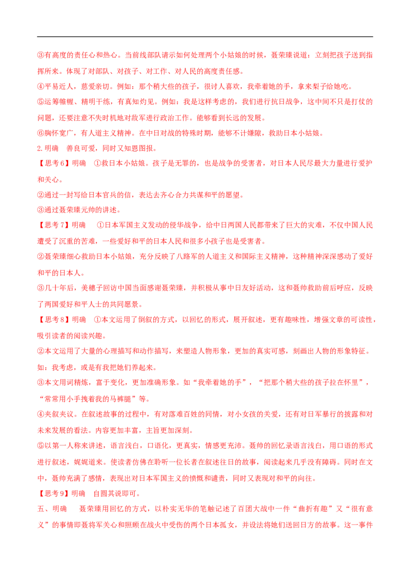 2.2《大战中的插曲》（学案）_高语_人教版高中语文_03部编高中语文选择性必修上册_01第一套（课件教案习题学案）_学案