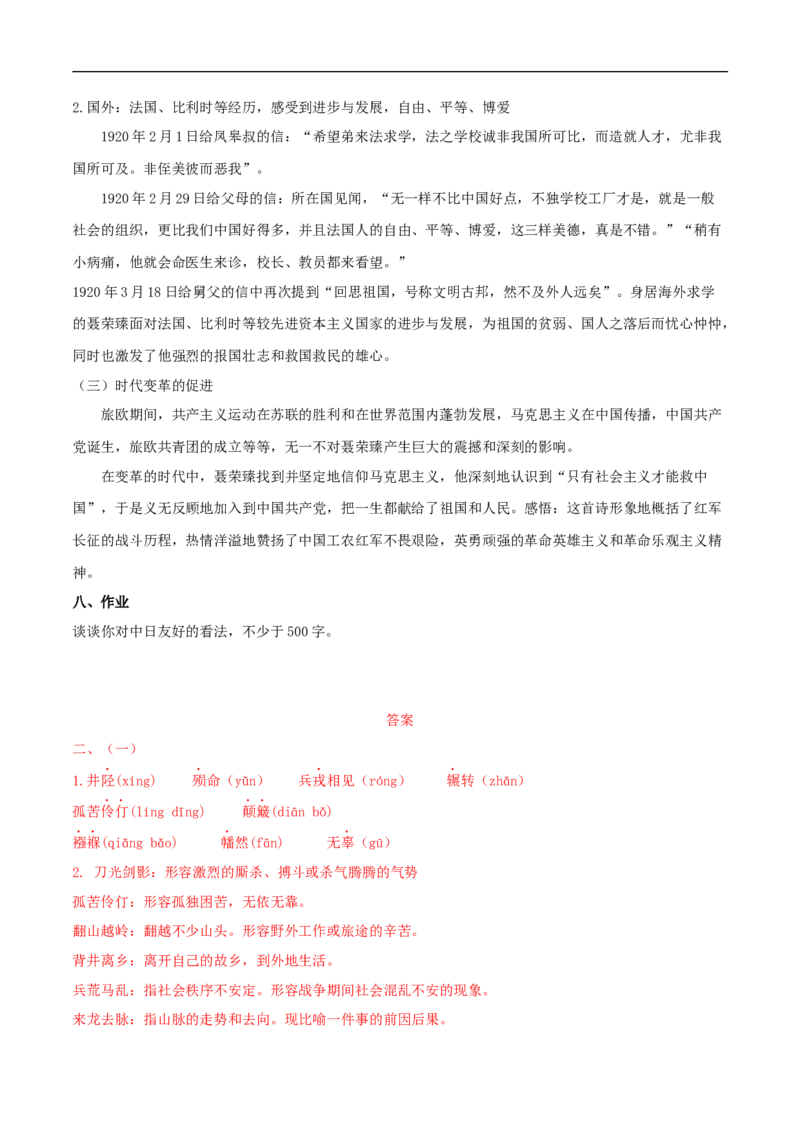 2.2《大战中的插曲》（学案）_高语_人教版高中语文_03部编高中语文选择性必修上册_01第一套（课件教案习题学案）_学案