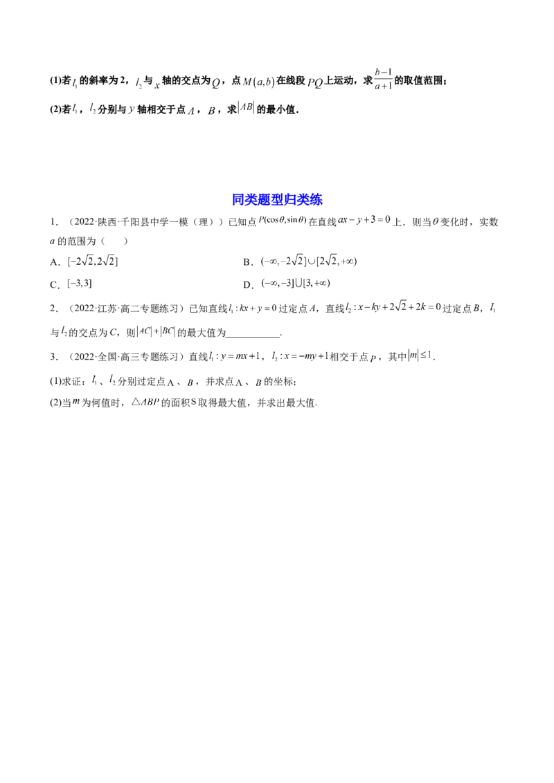 第01讲直线的方程(精讲）（学生版）_2.2025数学总复习_2023年新高考资料_一轮复习_2023新高考数学一轮复习（新教材新高考）