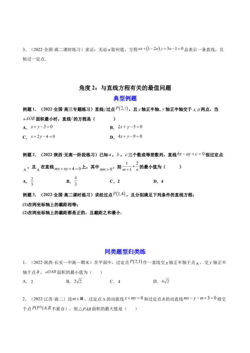 第01讲直线的方程(精讲）（学生版）_2.2025数学总复习_2023年新高考资料_一轮复习_2023新高考数学一轮复习（新教材新高考）