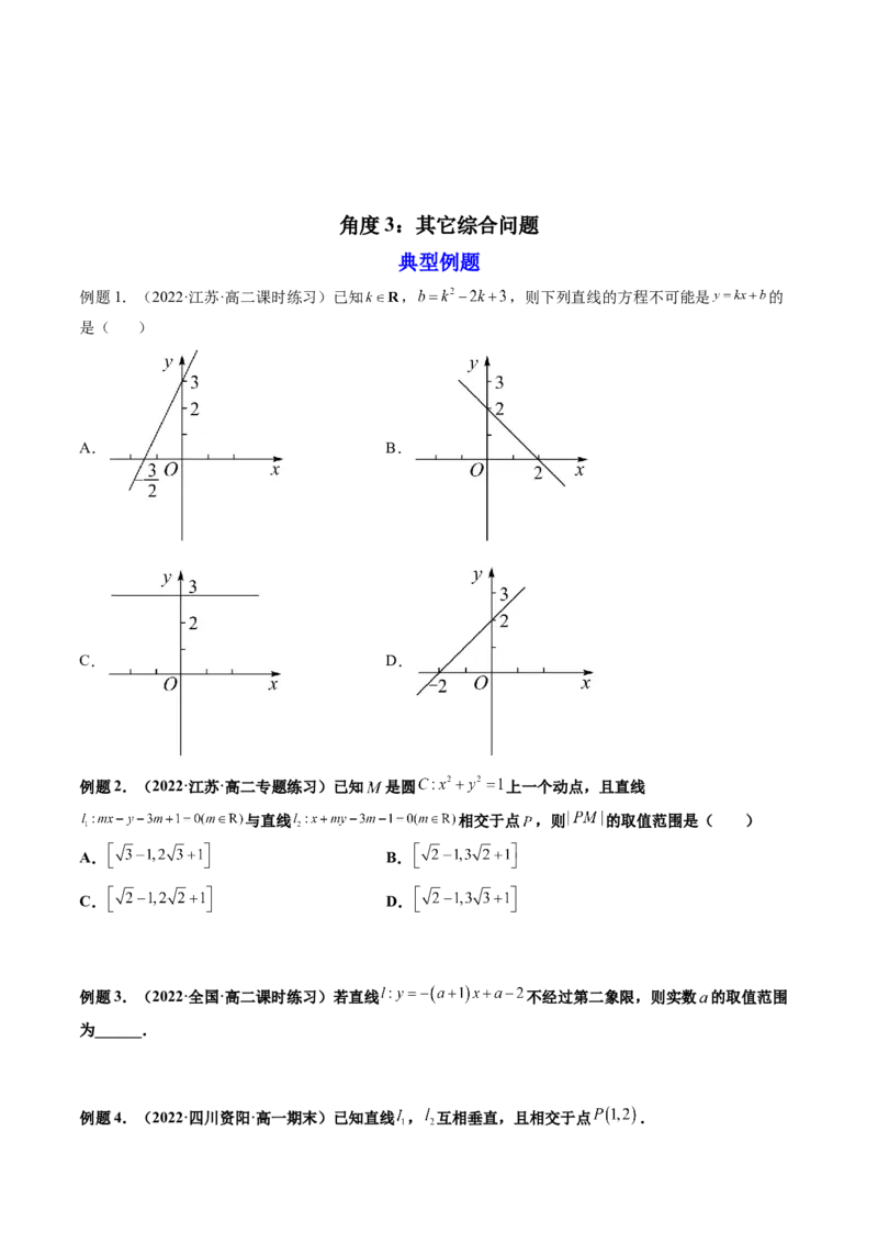 第01讲直线的方程(精讲）（学生版）_2.2025数学总复习_2023年新高考资料_一轮复习_2023新高考数学一轮复习（新教材新高考）