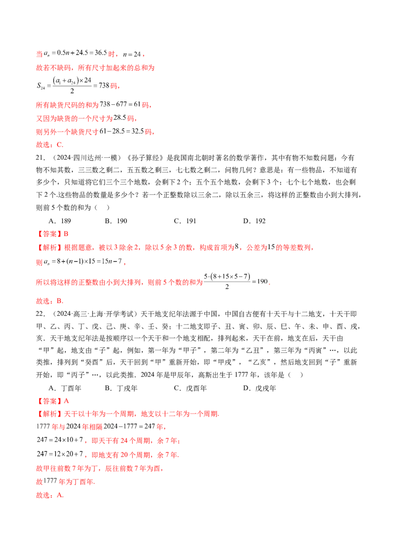 第02讲等差数列及其前n项和（十大题型）（练习）（解析版）_2.2025数学总复习_2025年新高考资料_一轮复习_2025年高考数学一轮复习讲练测（新教材新高考，含2024高考真题）_第六章数列