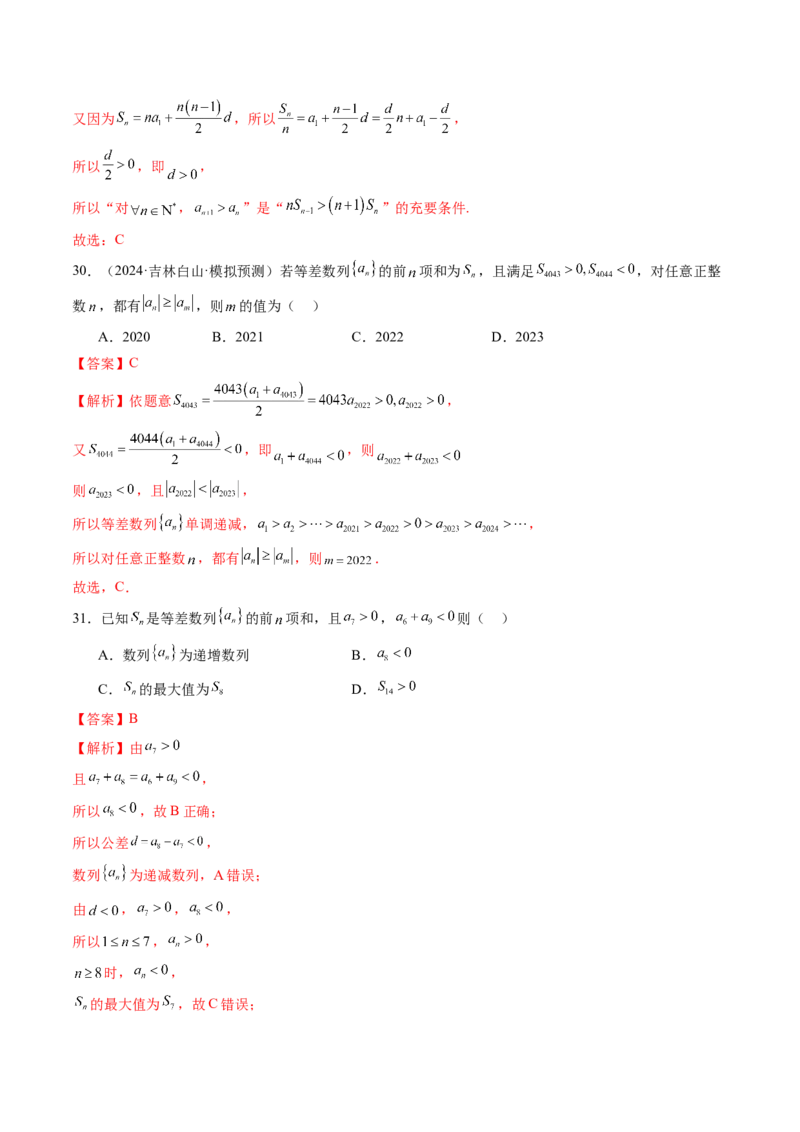 第02讲等差数列及其前n项和（十大题型）（练习）（解析版）_2.2025数学总复习_2025年新高考资料_一轮复习_2025年高考数学一轮复习讲练测（新教材新高考，含2024高考真题）_第六章数列