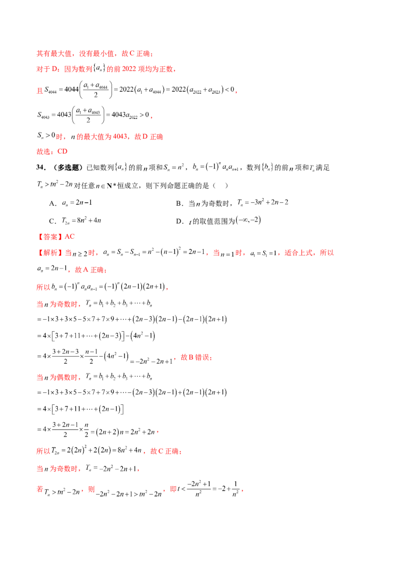 第02讲等差数列及其前n项和（十大题型）（练习）（解析版）_2.2025数学总复习_2025年新高考资料_一轮复习_2025年高考数学一轮复习讲练测（新教材新高考，含2024高考真题）_第六章数列