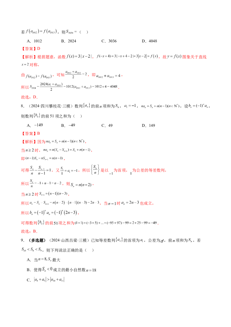 第02讲等差数列及其前n项和（十大题型）（练习）（解析版）_2.2025数学总复习_2025年新高考资料_一轮复习_2025年高考数学一轮复习讲练测（新教材新高考，含2024高考真题）_第六章数列