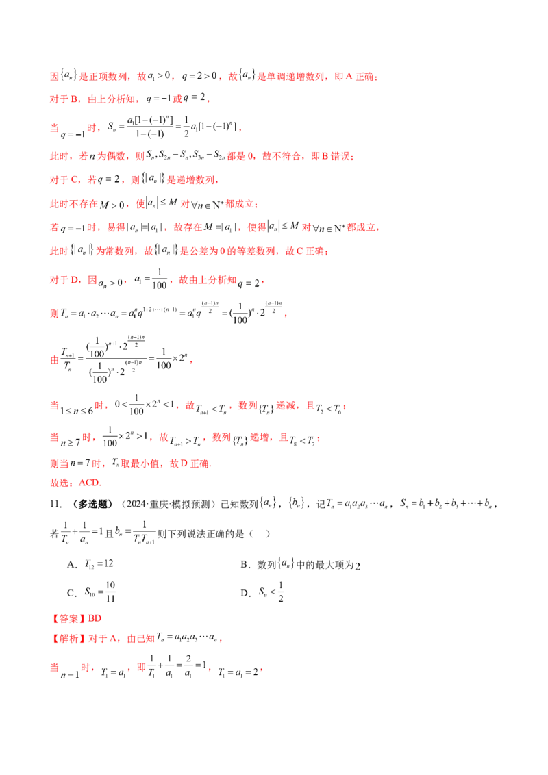 第02讲等差数列及其前n项和（十大题型）（练习）（解析版）_2.2025数学总复习_2025年新高考资料_一轮复习_2025年高考数学一轮复习讲练测（新教材新高考，含2024高考真题）_第六章数列